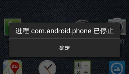 com android telefon chyba